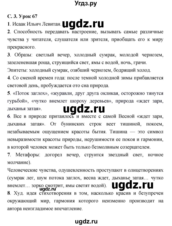 ГДЗ (Решебник) по литературе 7 класс (рабочая тетрадь) Соловьева Ф.Е. / урок номер / 67