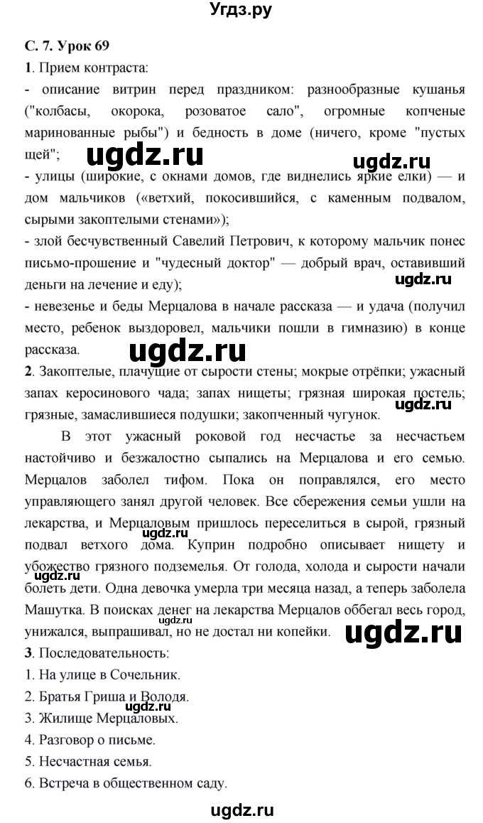 ГДЗ (Решебник) по литературе 7 класс (рабочая тетрадь) Соловьева Ф.Е. / урок номер / 69