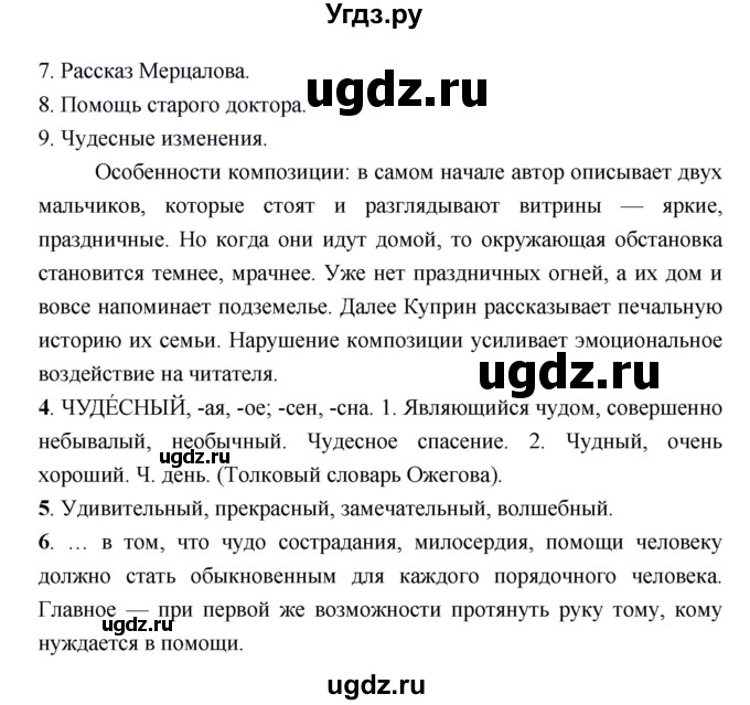 ГДЗ (Решебник) по литературе 7 класс (рабочая тетрадь) Соловьева Ф.Е. / урок номер / 69(продолжение 2)