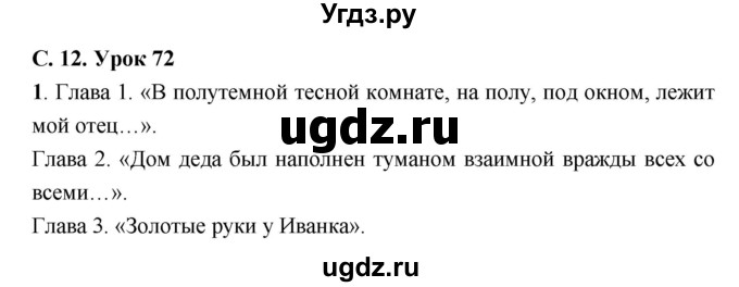 ГДЗ (Решебник) по литературе 7 класс (рабочая тетрадь) Соловьева Ф.Е. / урок номер / 72