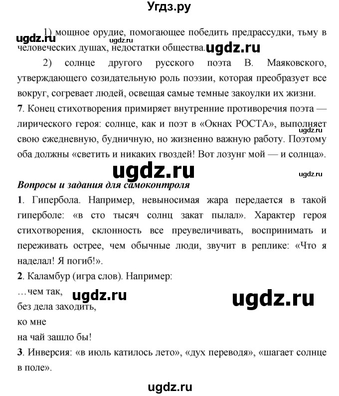 ГДЗ (Решебник) по литературе 7 класс (рабочая тетрадь) Соловьева Ф.Е. / урок номер / 77(продолжение 2)