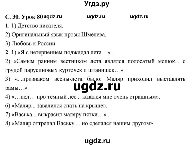 ГДЗ (Решебник) по литературе 7 класс (рабочая тетрадь) Соловьева Ф.Е. / урок номер / 80