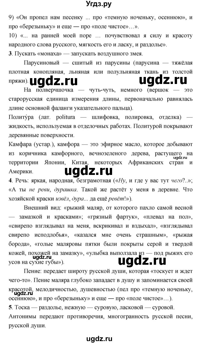 ГДЗ (Решебник) по литературе 7 класс (рабочая тетрадь) Соловьева Ф.Е. / урок номер / 80(продолжение 2)