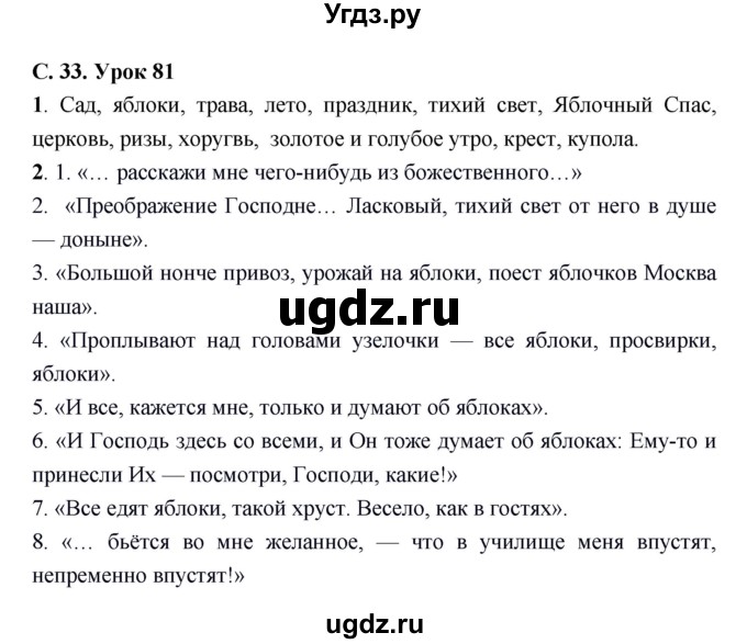 ГДЗ (Решебник) по литературе 7 класс (рабочая тетрадь) Соловьева Ф.Е. / урок номер / 81