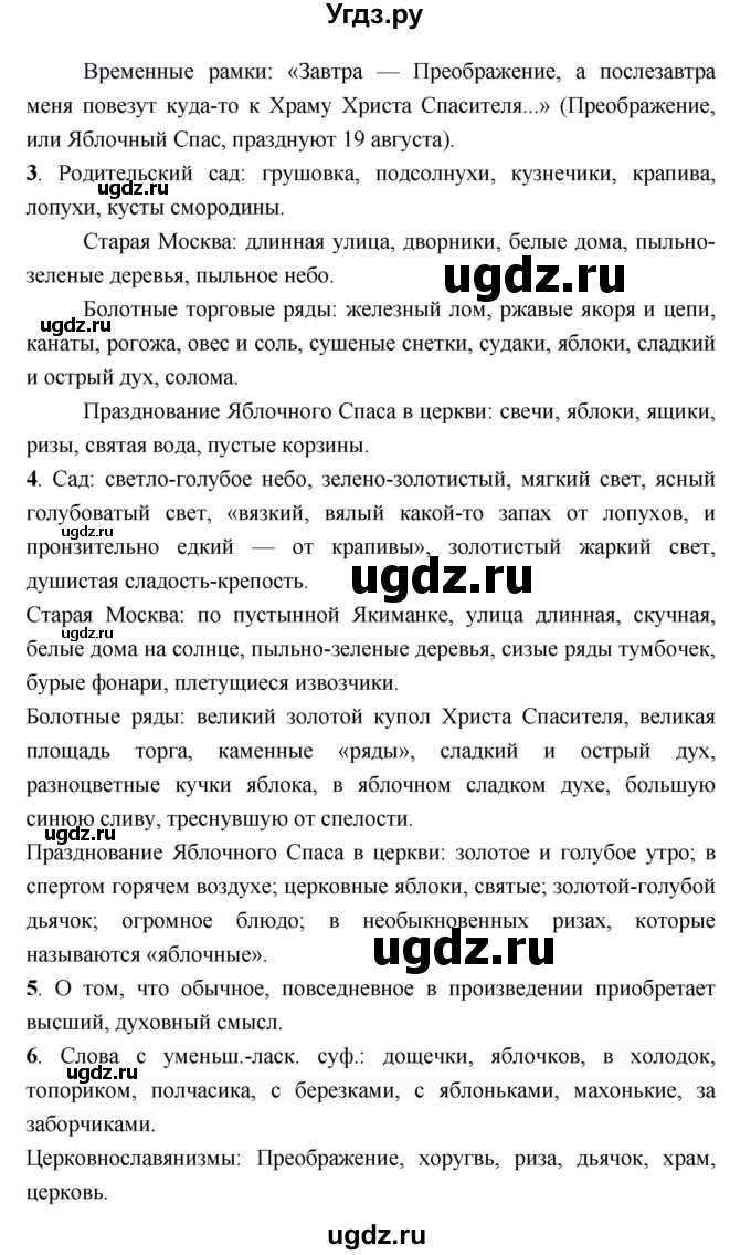 ГДЗ (Решебник) по литературе 7 класс (рабочая тетрадь) Соловьева Ф.Е. / урок номер / 81(продолжение 2)