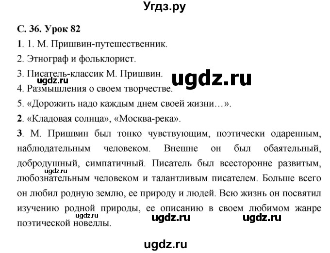 ГДЗ (Решебник) по литературе 7 класс (рабочая тетрадь) Соловьева Ф.Е. / урок номер / 82