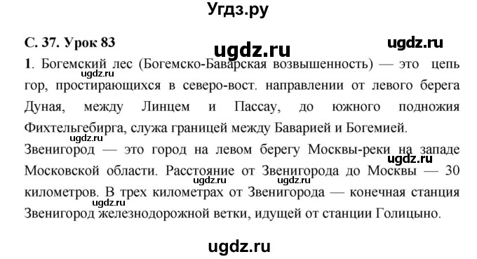 ГДЗ (Решебник) по литературе 7 класс (рабочая тетрадь) Соловьева Ф.Е. / урок номер / 83