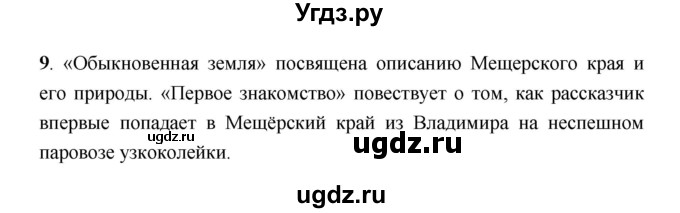 ГДЗ (Решебник) по литературе 7 класс (рабочая тетрадь) Соловьева Ф.Е. / урок номер / 84(продолжение 2)