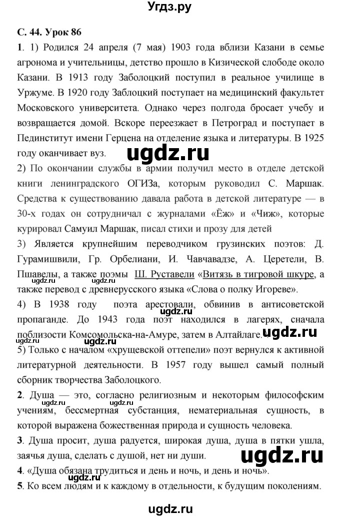 ГДЗ (Решебник) по литературе 7 класс (рабочая тетрадь) Соловьева Ф.Е. / урок номер / 86