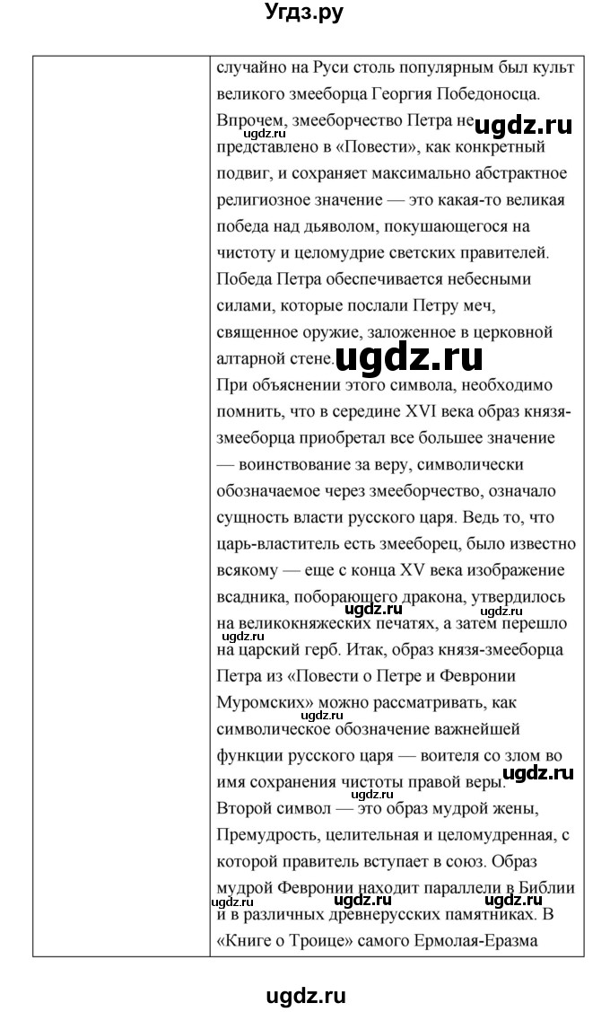 ГДЗ (Решебник) по литературе 7 класс (рабочая тетрадь) Соловьева Ф.Е. / урок номер / 9–10(продолжение 2)