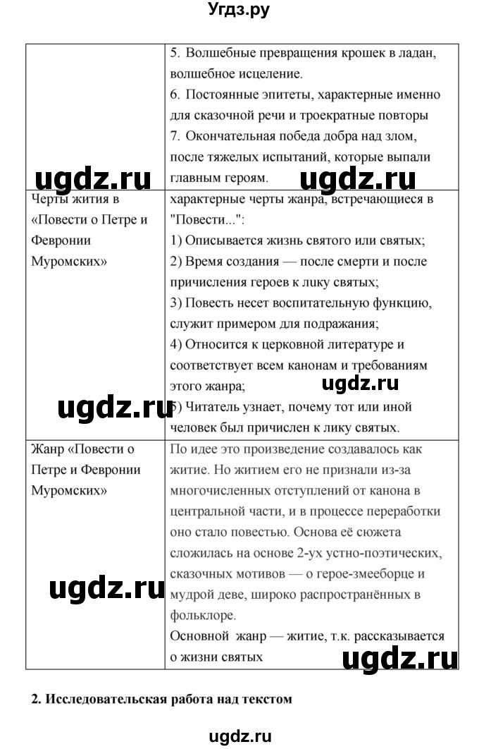 ГДЗ (Решебник) по литературе 7 класс (рабочая тетрадь) Соловьева Ф.Е. / урок номер / 9–10(продолжение 4)