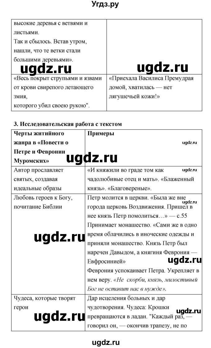 ГДЗ (Решебник) по литературе 7 класс (рабочая тетрадь) Соловьева Ф.Е. / урок номер / 9–10(продолжение 6)