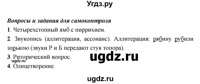 ГДЗ (Решебник) по литературе 7 класс (рабочая тетрадь) Соловьева Ф.Е. / урок номер / 95–96(продолжение 4)