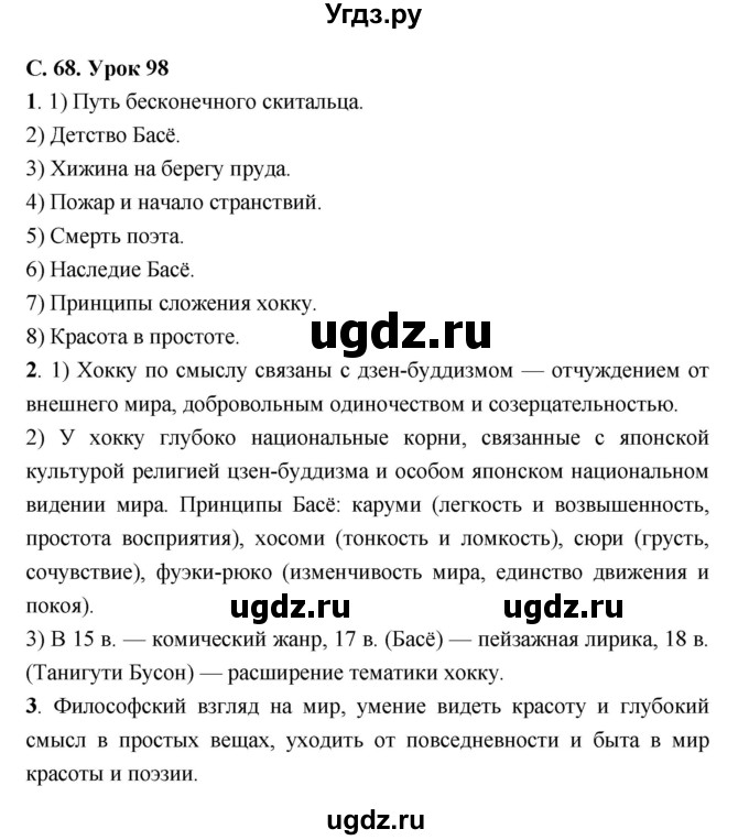 ГДЗ (Решебник) по литературе 7 класс (рабочая тетрадь) Соловьева Ф.Е. / урок номер / 98