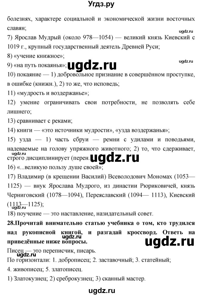 ГДЗ (Решебник) по литературе 7 класс (рабочая тетрадь) Ахмадуллина Р.Г. / часть 1. страница номер / 20(продолжение 2)
