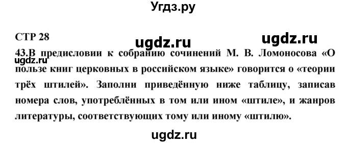 ГДЗ (Решебник) по литературе 7 класс (рабочая тетрадь) Ахмадуллина Р.Г. / часть 1. страница номер / 28