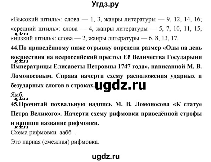 ГДЗ (Решебник) по литературе 7 класс (рабочая тетрадь) Ахмадуллина Р.Г. / часть 1. страница номер / 28(продолжение 2)