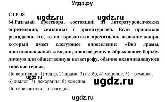 ГДЗ (Решебник) по литературе 7 класс (рабочая тетрадь) Ахмадуллина Р.Г. / часть 1. страница номер / 38