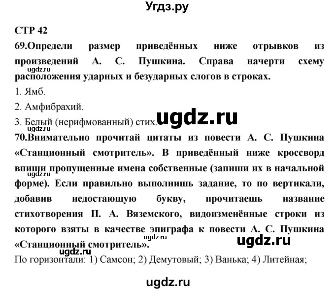 ГДЗ (Решебник) по литературе 7 класс (рабочая тетрадь) Ахмадуллина Р.Г. / часть 1. страница номер / 42