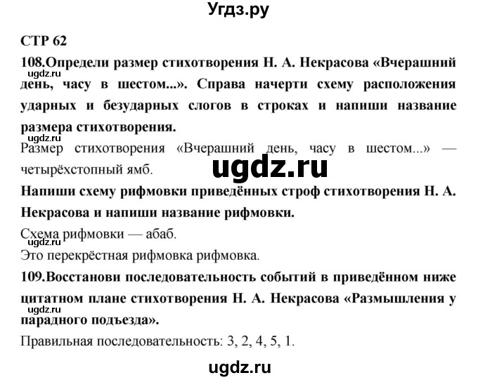 ГДЗ (Решебник) по литературе 7 класс (рабочая тетрадь) Ахмадуллина Р.Г. / часть 1. страница номер / 62