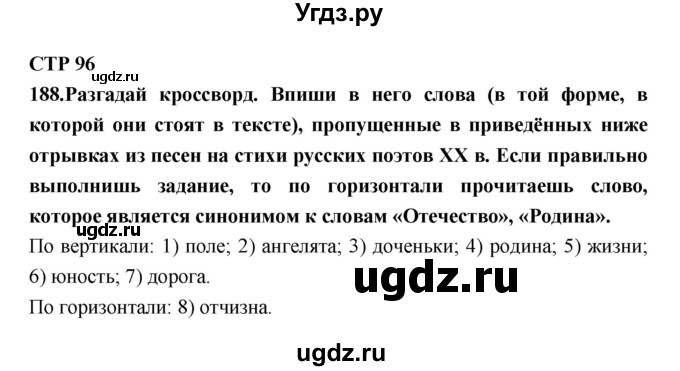 ГДЗ (Решебник) по литературе 7 класс (рабочая тетрадь) Ахмадуллина Р.Г. / часть 1. страница номер / 96