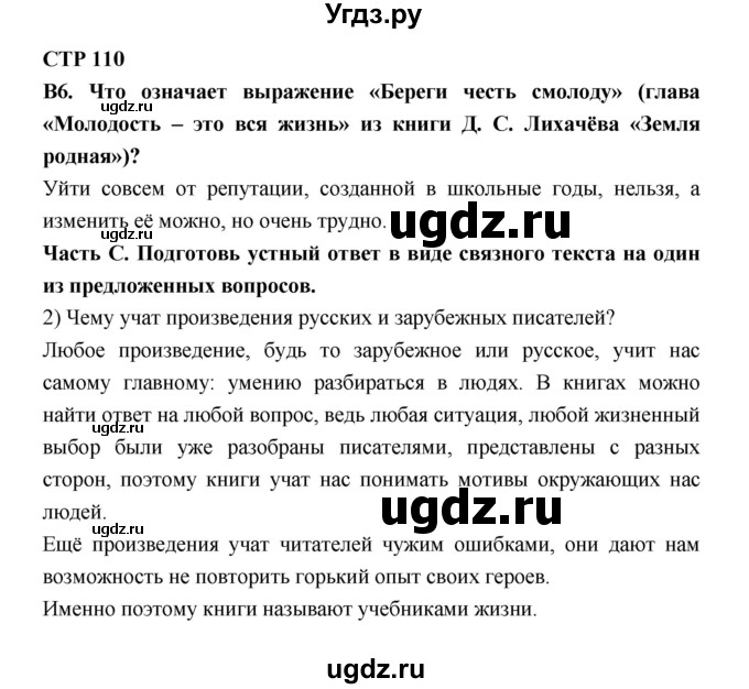 ГДЗ (Решебник) по литературе 7 класс (рабочая тетрадь) Ахмадуллина Р.Г. / часть 2. страница номер / 110