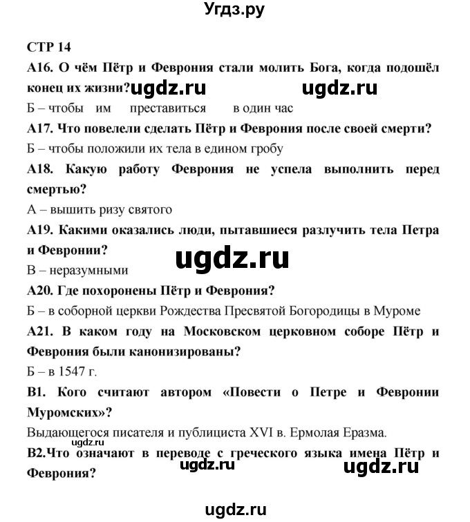 ГДЗ (Решебник) по литературе 7 класс (рабочая тетрадь) Ахмадуллина Р.Г. / часть 2. страница номер / 14