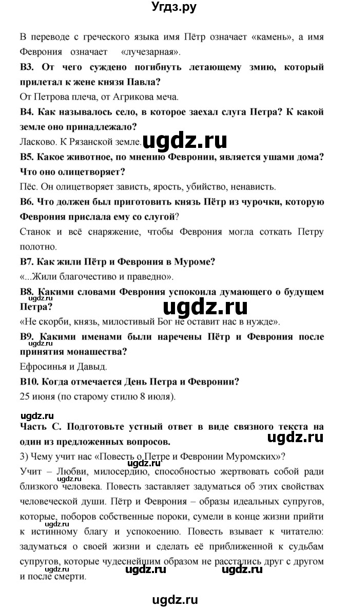 ГДЗ (Решебник) по литературе 7 класс (рабочая тетрадь) Ахмадуллина Р.Г. / часть 2. страница номер / 14(продолжение 2)