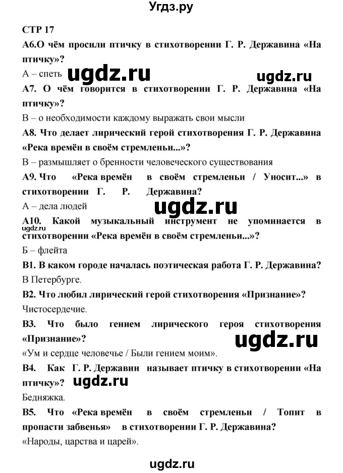 ГДЗ (Решебник) по литературе 7 класс (рабочая тетрадь) Ахмадуллина Р.Г. / часть 2. страница номер / 17