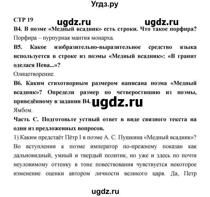 ГДЗ (Решебник) по литературе 7 класс (рабочая тетрадь) Ахмадуллина Р.Г. / часть 2. страница номер / 19