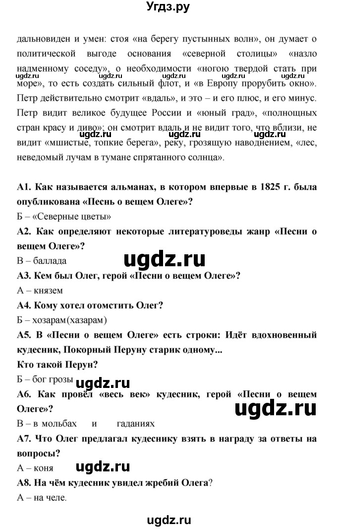 ГДЗ (Решебник) по литературе 7 класс (рабочая тетрадь) Ахмадуллина Р.Г. / часть 2. страница номер / 19(продолжение 2)