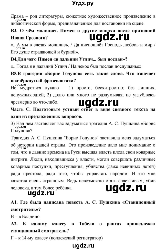 ГДЗ (Решебник) по литературе 7 класс (рабочая тетрадь) Ахмадуллина Р.Г. / часть 2. страница номер / 22(продолжение 2)