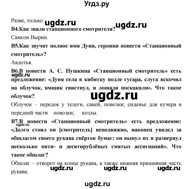 ГДЗ (Решебник) по литературе 7 класс (рабочая тетрадь) Ахмадуллина Р.Г. / часть 2. страница номер / 24(продолжение 2)