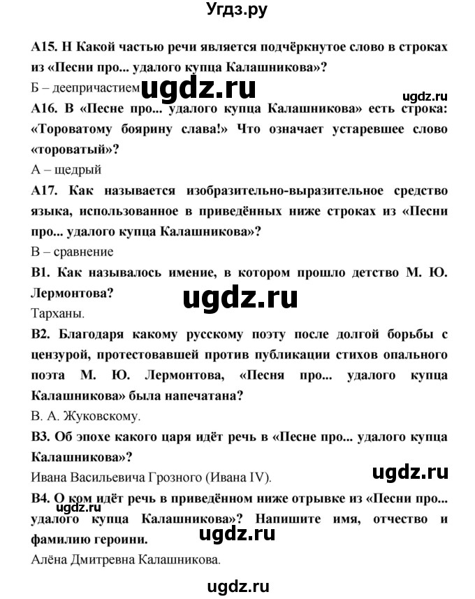 ГДЗ (Решебник) по литературе 7 класс (рабочая тетрадь) Ахмадуллина Р.Г. / часть 2. страница номер / 26(продолжение 2)