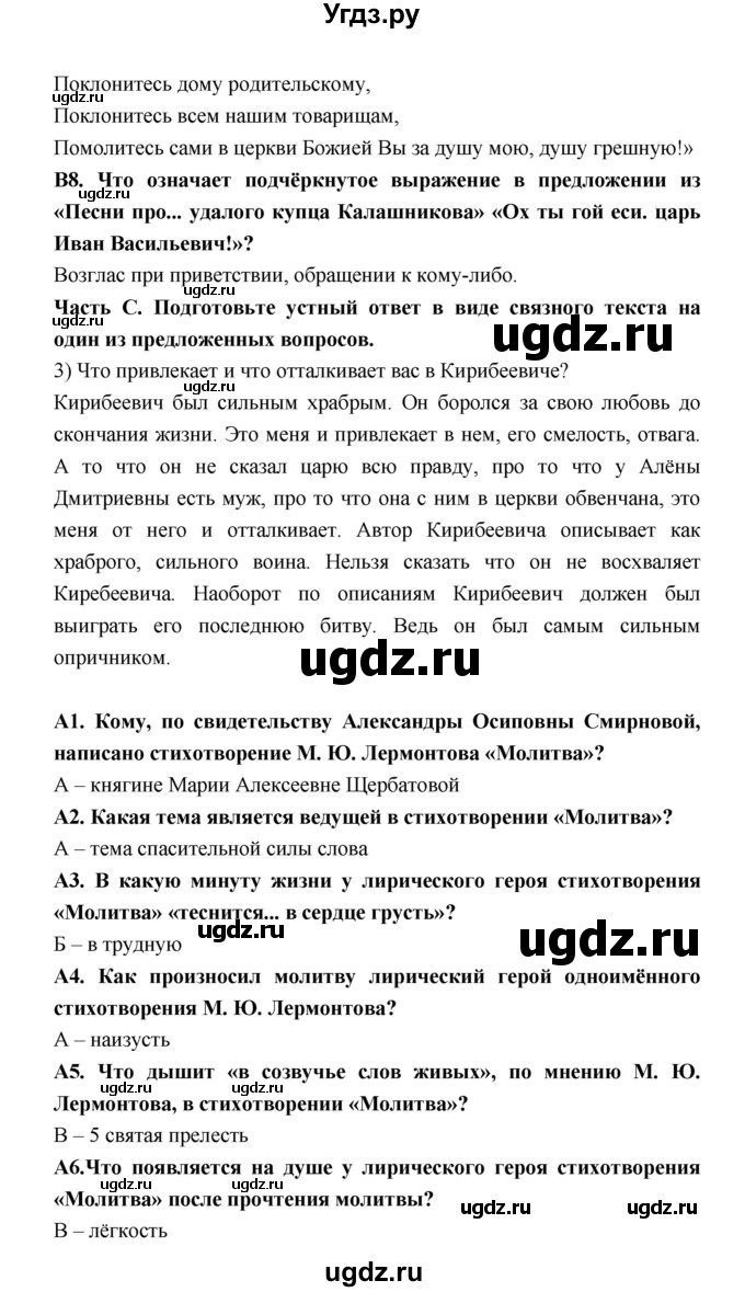 ГДЗ (Решебник) по литературе 7 класс (рабочая тетрадь) Ахмадуллина Р.Г. / часть 2. страница номер / 27(продолжение 2)