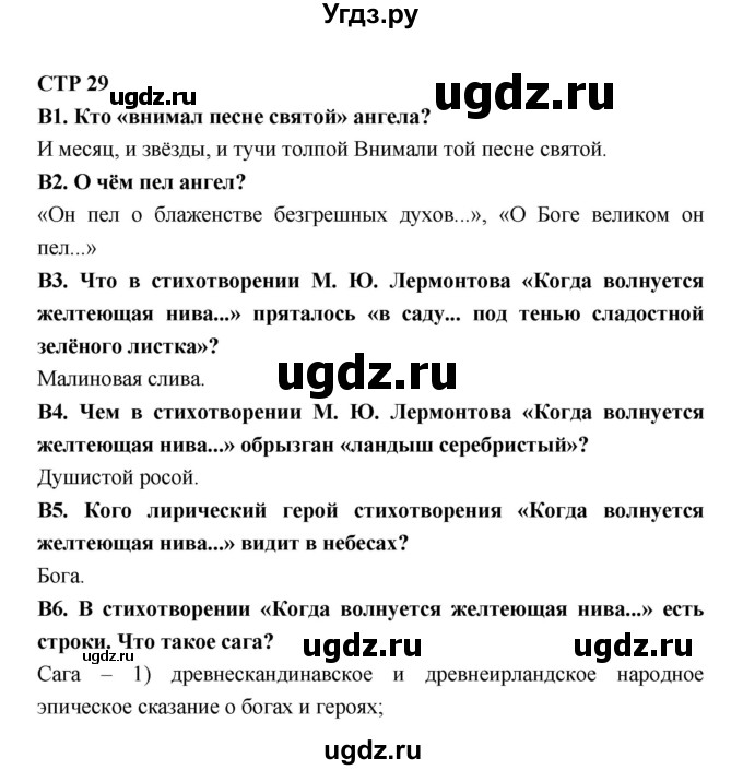 ГДЗ (Решебник) по литературе 7 класс (рабочая тетрадь) Ахмадуллина Р.Г. / часть 2. страница номер / 29