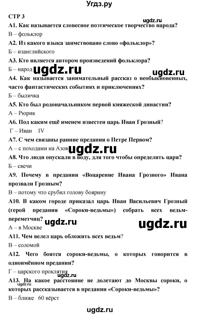 ГДЗ (Решебник) по литературе 7 класс (рабочая тетрадь) Ахмадуллина Р.Г. / часть 2. страница номер / 3