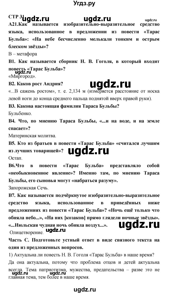 ГДЗ (Решебник) по литературе 7 класс (рабочая тетрадь) Ахмадуллина Р.Г. / часть 2. страница номер / 31