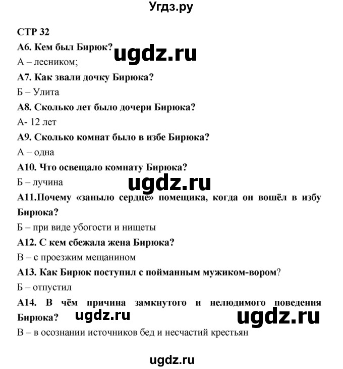 ГДЗ (Решебник) по литературе 7 класс (рабочая тетрадь) Ахмадуллина Р.Г. / часть 2. страница номер / 32