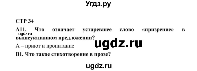 ГДЗ (Решебник) по литературе 7 класс (рабочая тетрадь) Ахмадуллина Р.Г. / часть 2. страница номер / 34