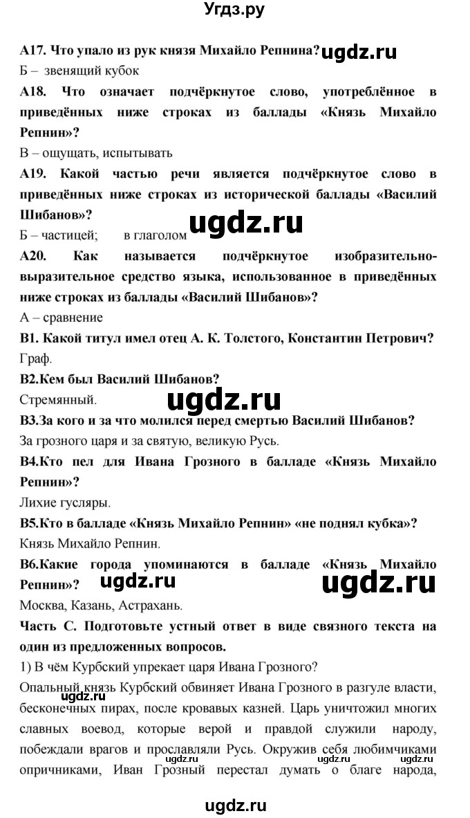 ГДЗ (Решебник) по литературе 7 класс (рабочая тетрадь) Ахмадуллина Р.Г. / часть 2. страница номер / 38(продолжение 2)