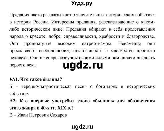 ГДЗ (Решебник) по литературе 7 класс (рабочая тетрадь) Ахмадуллина Р.Г. / часть 2. страница номер / 4(продолжение 2)