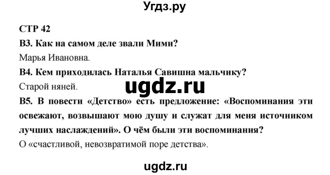 ГДЗ (Решебник) по литературе 7 класс (рабочая тетрадь) Ахмадуллина Р.Г. / часть 2. страница номер / 42