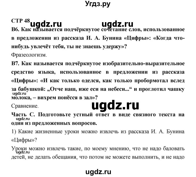 ГДЗ (Решебник) по литературе 7 класс (рабочая тетрадь) Ахмадуллина Р.Г. / часть 2. страница номер / 48