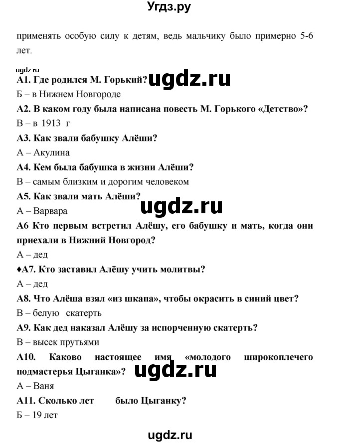 ГДЗ (Решебник) по литературе 7 класс (рабочая тетрадь) Ахмадуллина Р.Г. / часть 2. страница номер / 48(продолжение 2)