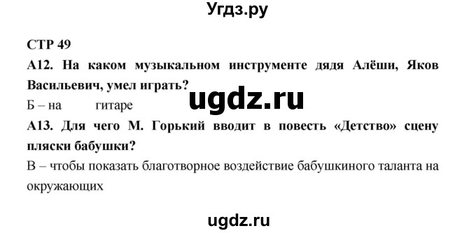 ГДЗ (Решебник) по литературе 7 класс (рабочая тетрадь) Ахмадуллина Р.Г. / часть 2. страница номер / 49