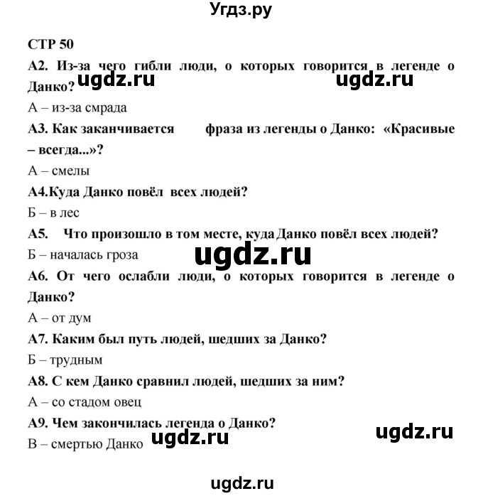 ГДЗ (Решебник) по литературе 7 класс (рабочая тетрадь) Ахмадуллина Р.Г. / часть 2. страница номер / 50