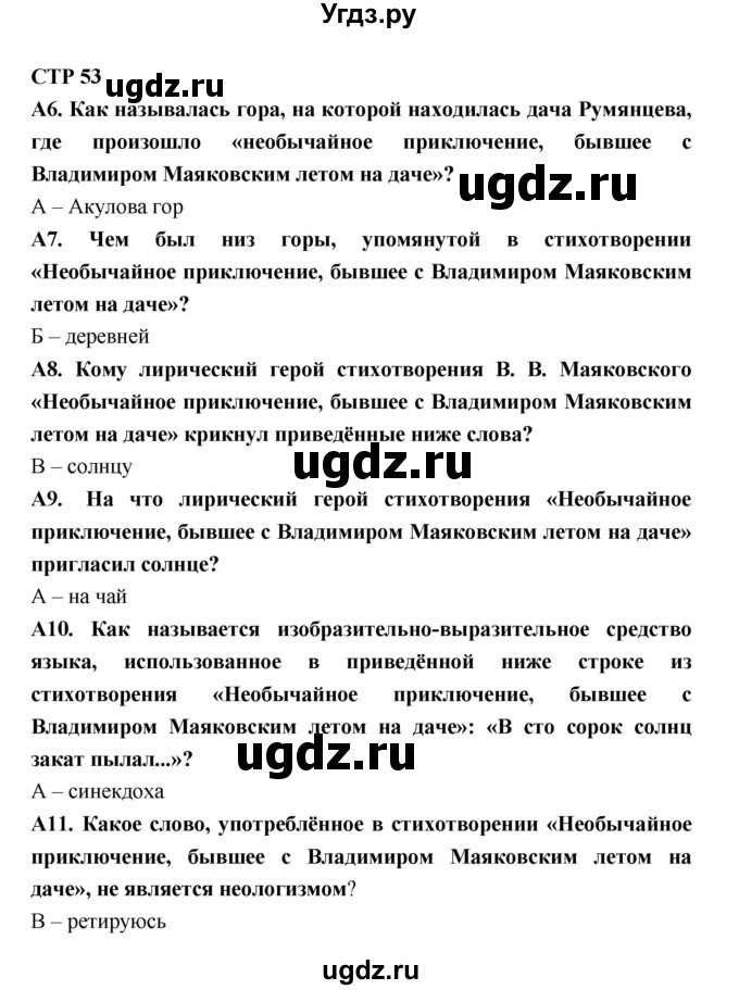 ГДЗ (Решебник) по литературе 7 класс (рабочая тетрадь) Ахмадуллина Р.Г. / часть 2. страница номер / 53