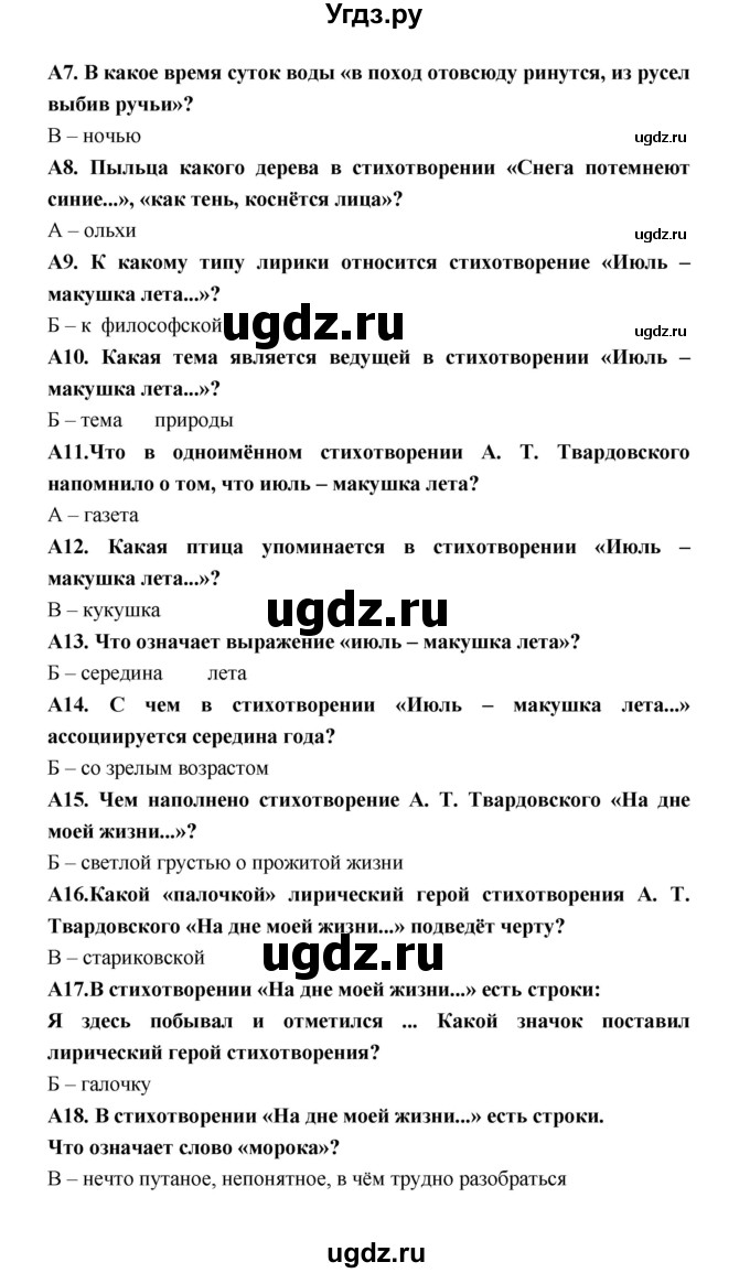 ГДЗ (Решебник) по литературе 7 класс (рабочая тетрадь) Ахмадуллина Р.Г. / часть 2. страница номер / 60(продолжение 2)