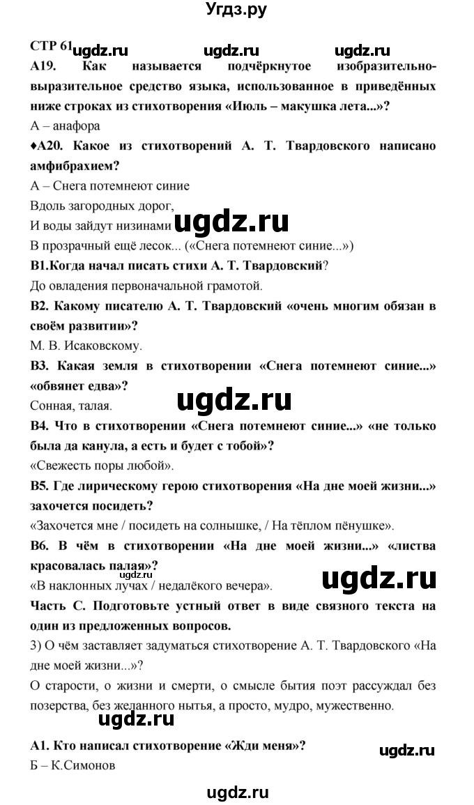 ГДЗ (Решебник) по литературе 7 класс (рабочая тетрадь) Ахмадуллина Р.Г. / часть 2. страница номер / 61